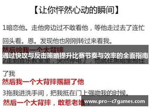通过快攻与反击策略提升比赛节奏与效率的全面指南