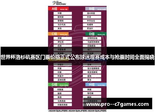 世界杯洛杉矶赛区门票价格正式公布球迷观赛成本与抢票时间全面揭晓 世界杯洛杉矶赛区门票价格正式公布球迷观赛成本与抢票时间全面揭晓