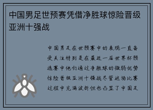 中国男足世预赛凭借净胜球惊险晋级亚洲十强战 中国男足世预赛凭借净胜球惊险晋级亚洲十强战