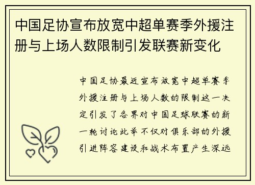 中国足协宣布放宽中超单赛季外援注册与上场人数限制引发联赛新变化 中国足协宣布放宽中超单赛季外援注册与上场人数限制引发联赛新变化