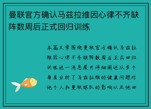 曼联官方确认马兹拉维因心律不齐缺阵数周后正式回归训练 曼联官方确认马兹拉维因心律不齐缺阵数周后正式回归训练