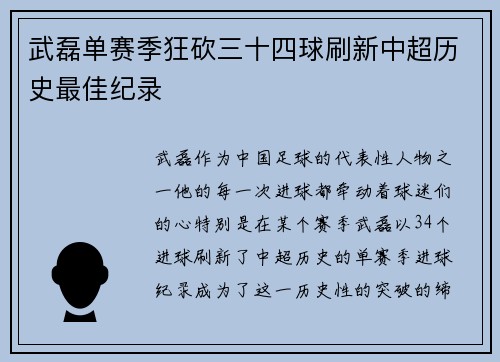 武磊单赛季狂砍三十四球刷新中超历史最佳纪录 武磊单赛季狂砍三十四球刷新中超历史最佳纪录