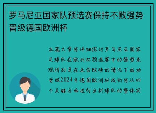 罗马尼亚国家队预选赛保持不败强势晋级德国欧洲杯 罗马尼亚国家队预选赛保持不败强势晋级德国欧洲杯