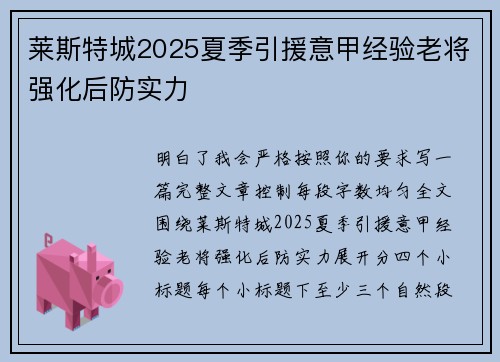 莱斯特城2025夏季引援意甲经验老将强化后防实力 莱斯特城2025夏季引援意甲经验老将强化后防实力