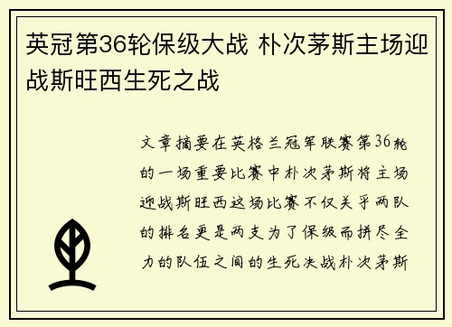 英冠第36轮保级大战 朴次茅斯主场迎战斯旺西生死之战 英冠第36轮保级大战 朴次茅斯主场迎战斯旺西生死之战