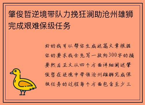 肇俊哲逆境带队力挽狂澜助沧州雄狮完成艰难保级任务 肇俊哲逆境带队力挽狂澜助沧州雄狮完成艰难保级任务