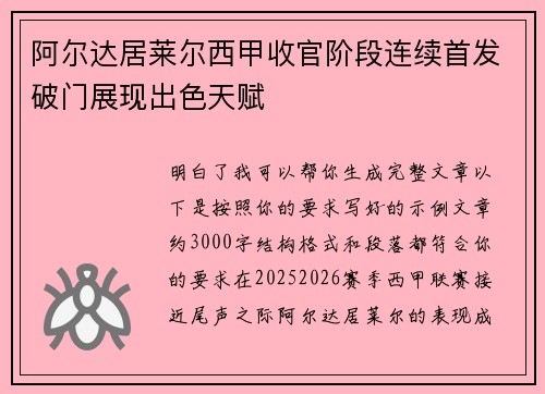 阿尔达居莱尔西甲收官阶段连续首发破门展现出色天赋 阿尔达居莱尔西甲收官阶段连续首发破门展现出色天赋