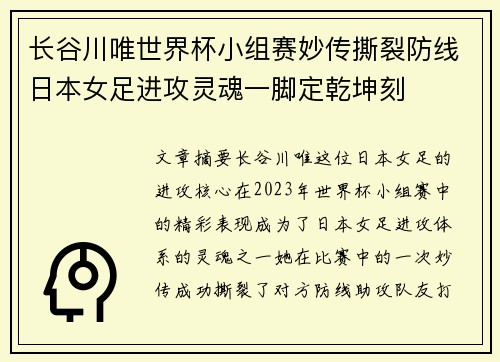 长谷川唯世界杯小组赛妙传撕裂防线日本女足进攻灵魂一脚定乾坤刻 长谷川唯世界杯小组赛妙传撕裂防线日本女足进攻灵魂一脚定乾坤刻