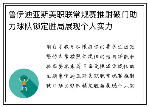 鲁伊迪亚斯美职联常规赛推射破门助力球队锁定胜局展现个人实力 鲁伊迪亚斯美职联常规赛推射破门助力球队锁定胜局展现个人实力