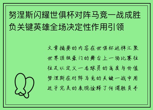 努涅斯闪耀世俱杯对阵马竞一战成胜负关键英雄全场决定性作用引领 努涅斯闪耀世俱杯对阵马竞一战成胜负关键英雄全场决定性作用引领