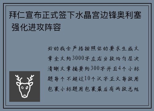 拜仁宣布正式签下水晶宫边锋奥利塞 强化进攻阵容 拜仁宣布正式签下水晶宫边锋奥利塞 强化进攻阵容