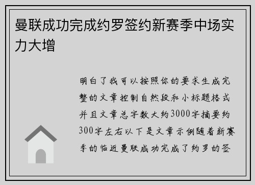 曼联成功完成约罗签约新赛季中场实力大增 曼联成功完成约罗签约新赛季中场实力大增